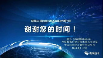 中科院視角下大數據技術現狀與發展趨勢